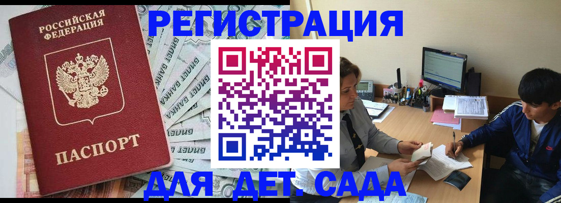 прописка 2025 в Краснокаменске