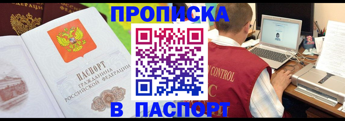 прописка для военкомата в Краснокаменске